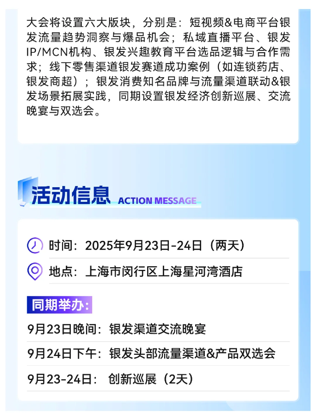 上海!AMI2025中国银发产业流量渠道对接大会