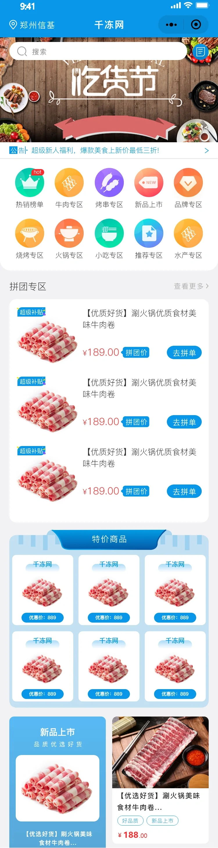 千冻网,冻品批发零售电商平台