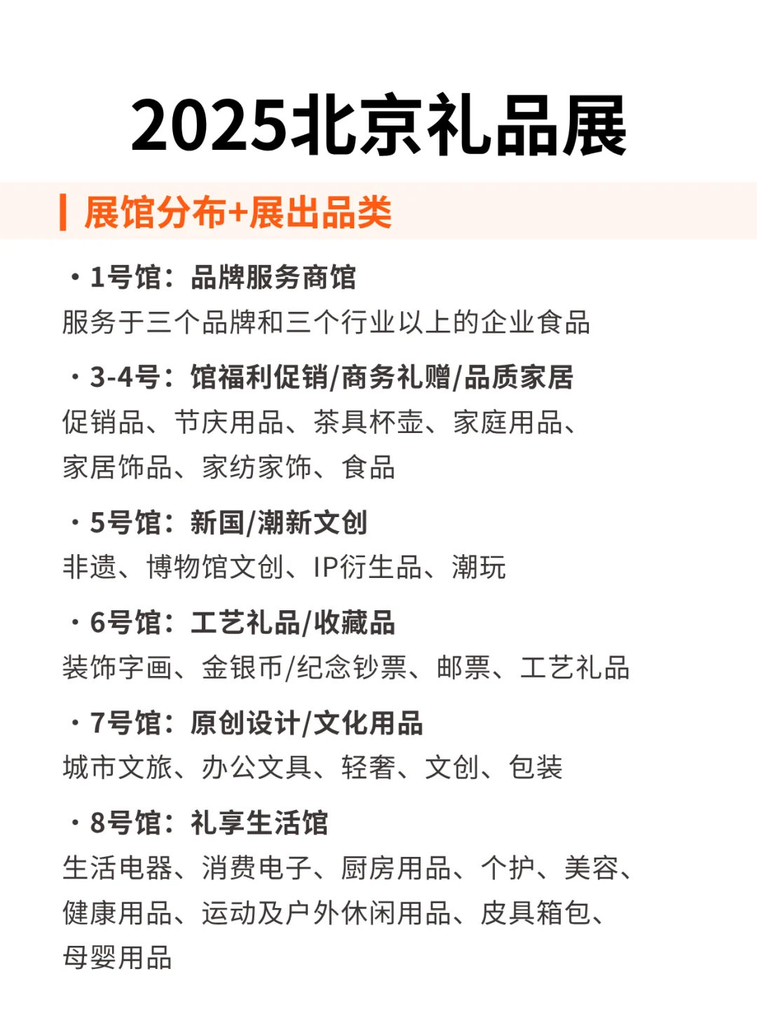本周开展!北京礼品展终极逛展攻略+门票