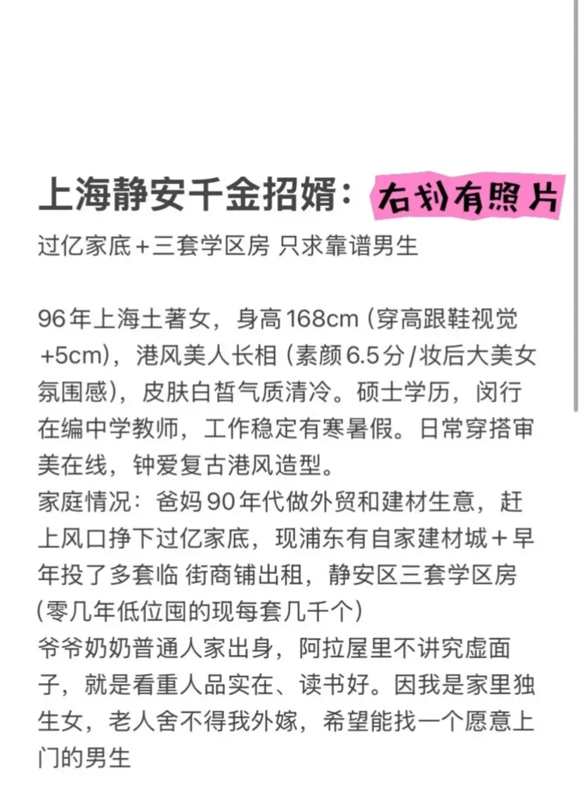上海静安千金 急招上?女婿