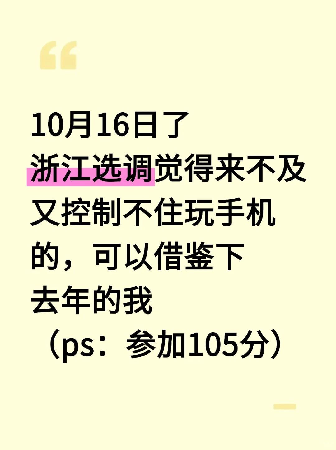 10.16了，浙江选调来不及，可以借鉴去年的我