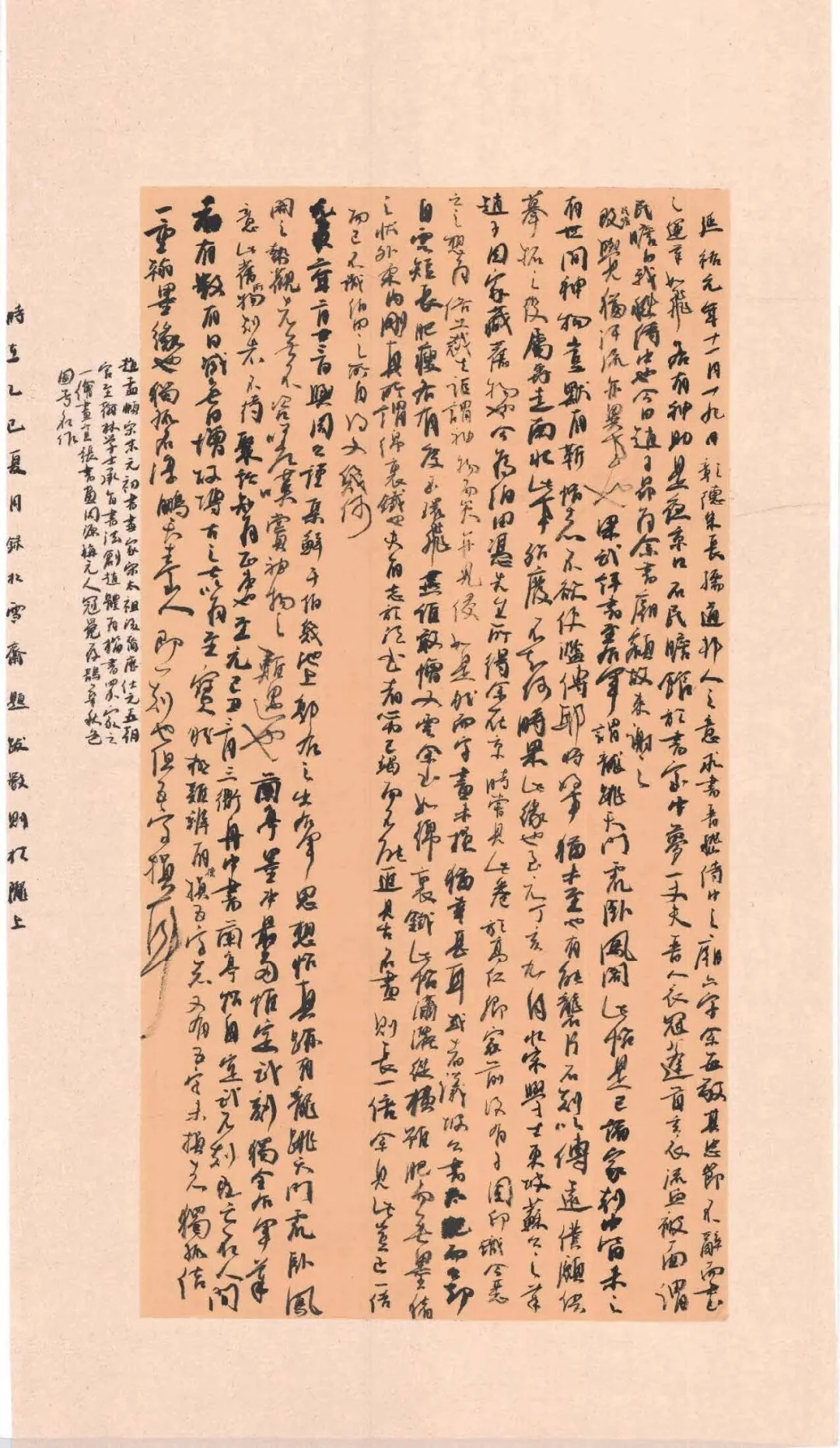 ?高清版|投展秘籍 颜真卿行书创作资料