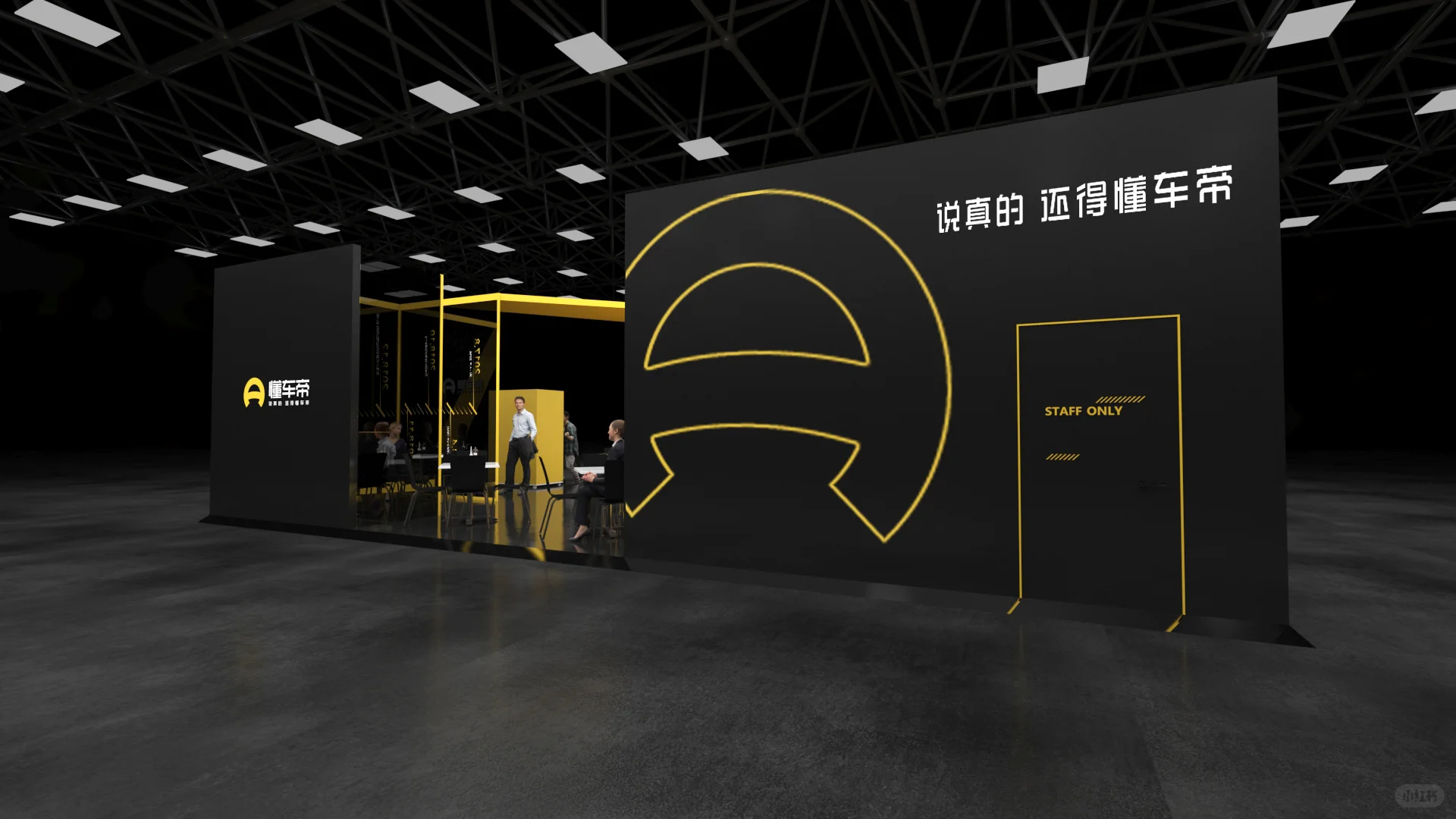 懂车帝流通行业博览会展台