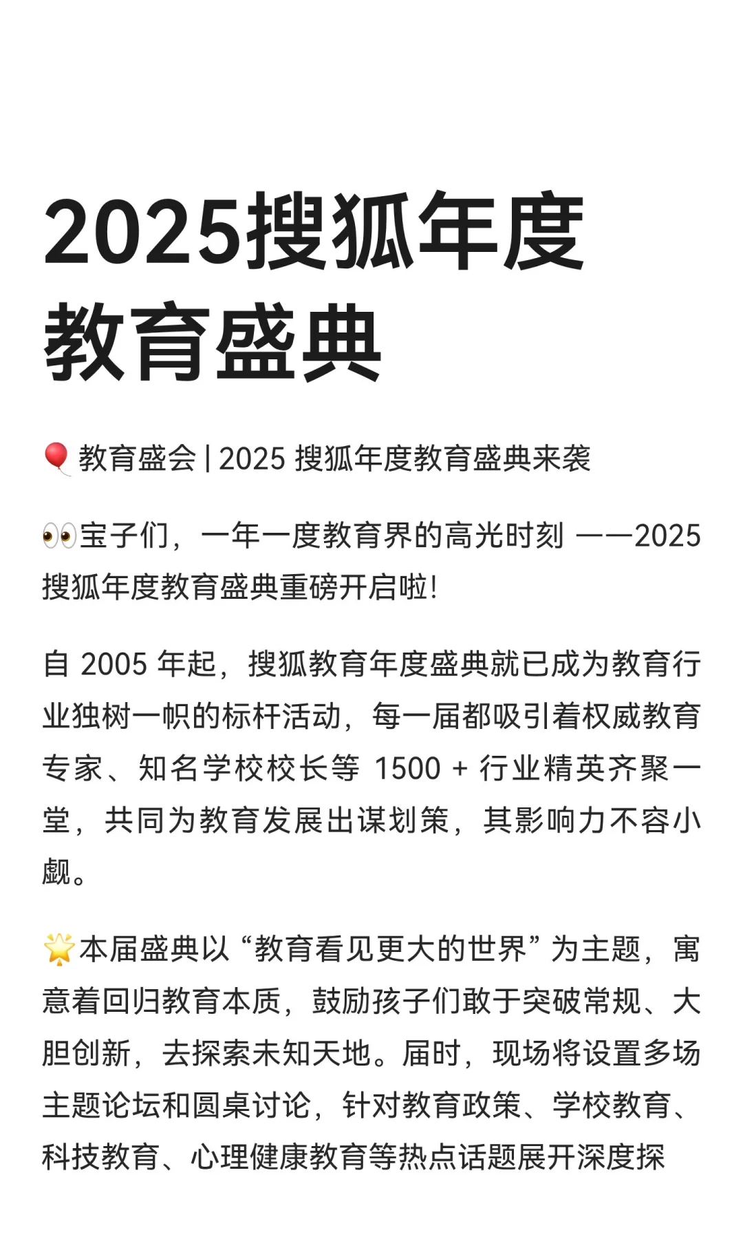 2025搜狐年度教育盛典