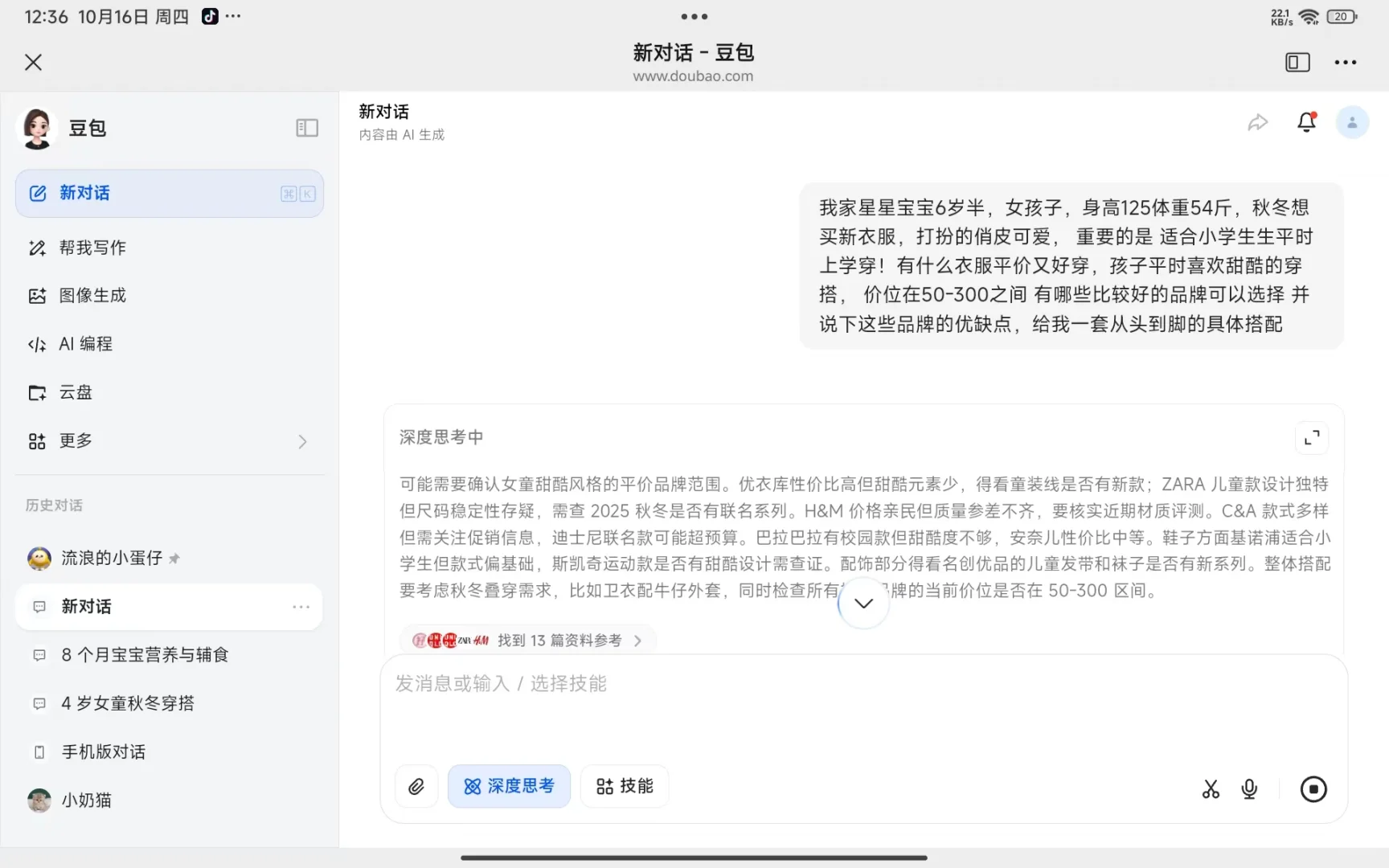 豆包帮我2分钟搞定小学穿搭!再也不发愁穿啥