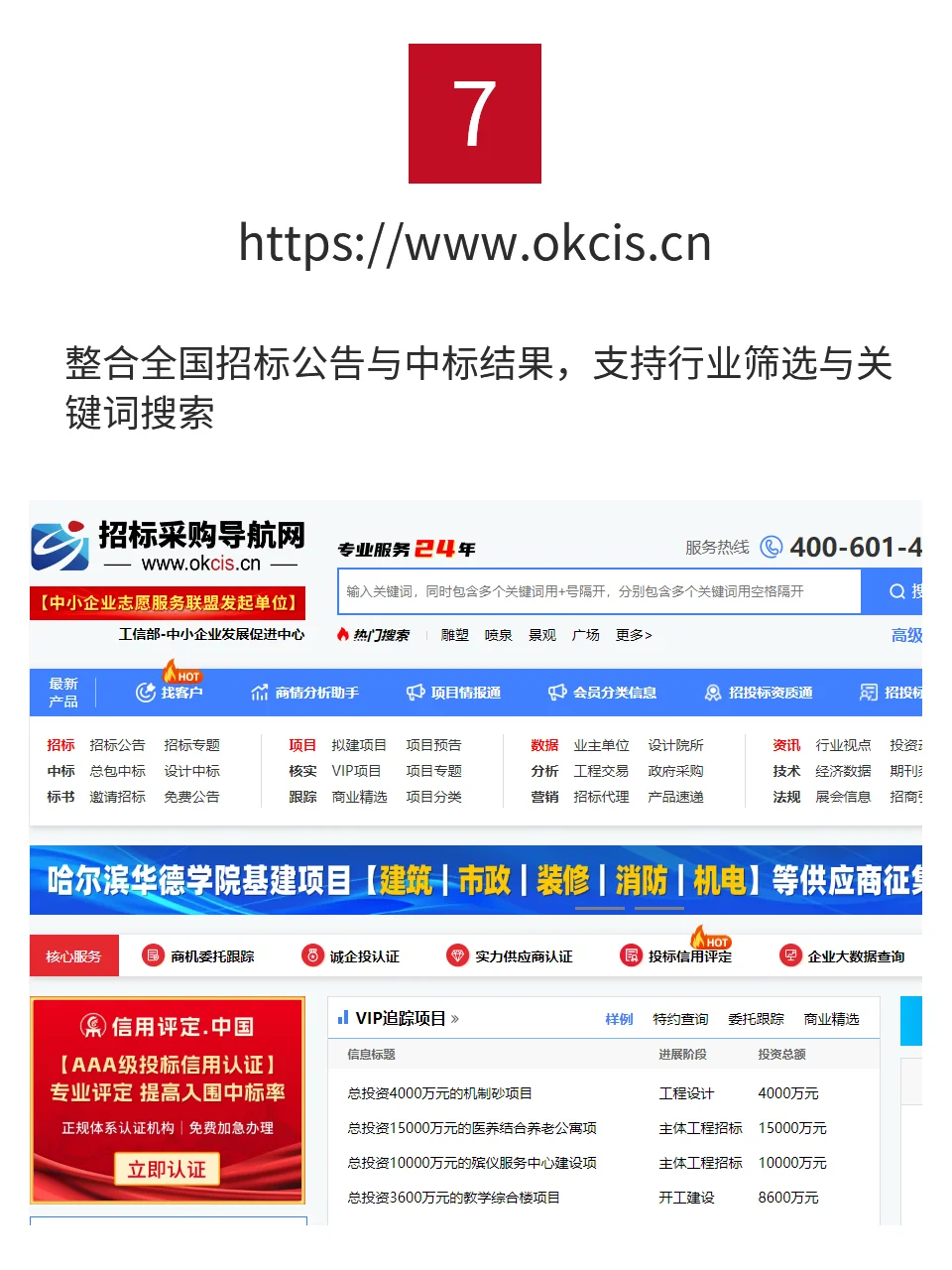 采购人员需要知道的7个网站???