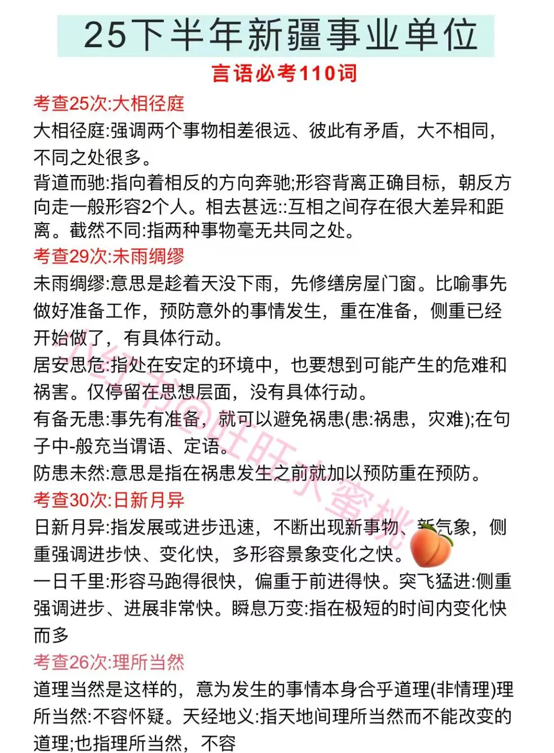 下下周六新疆事业编热点范围已出，直接背