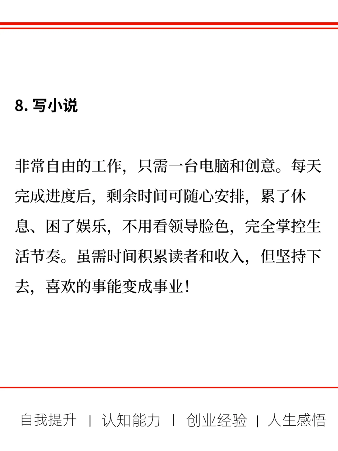 适合内向不爱说话的人8个工作
