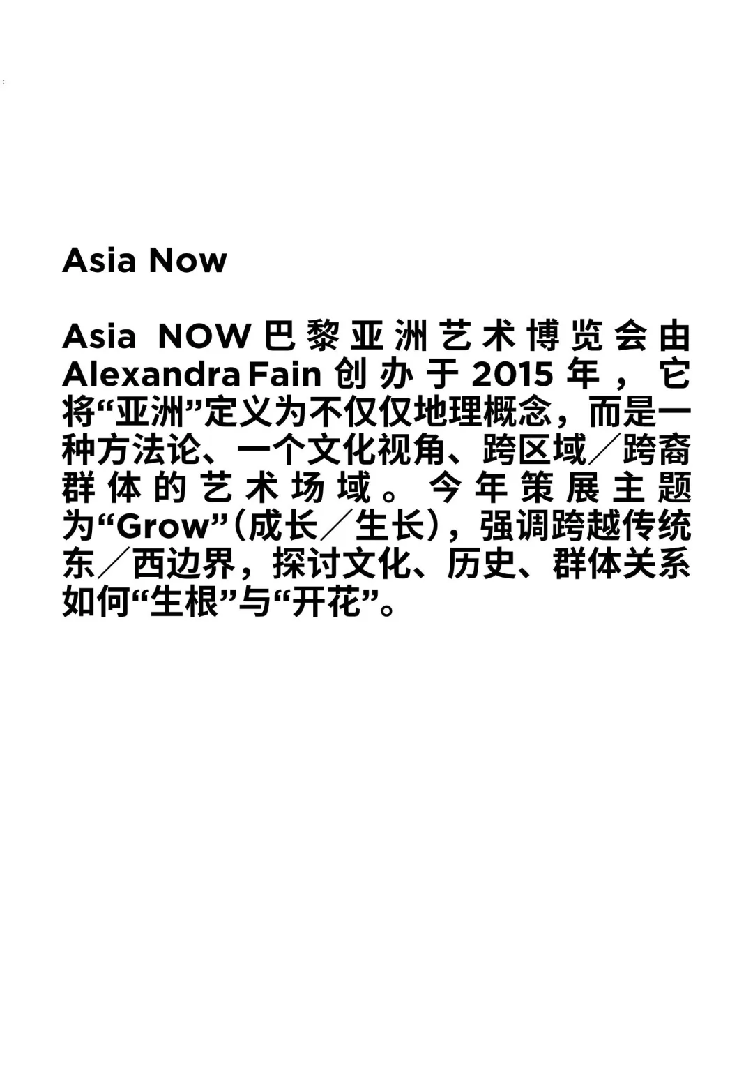 带你玩转巴黎艺术周!