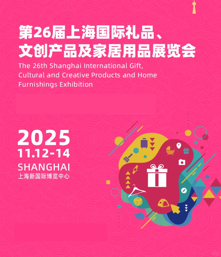 上海礼品家居展||上海文创礼品展|礼品展