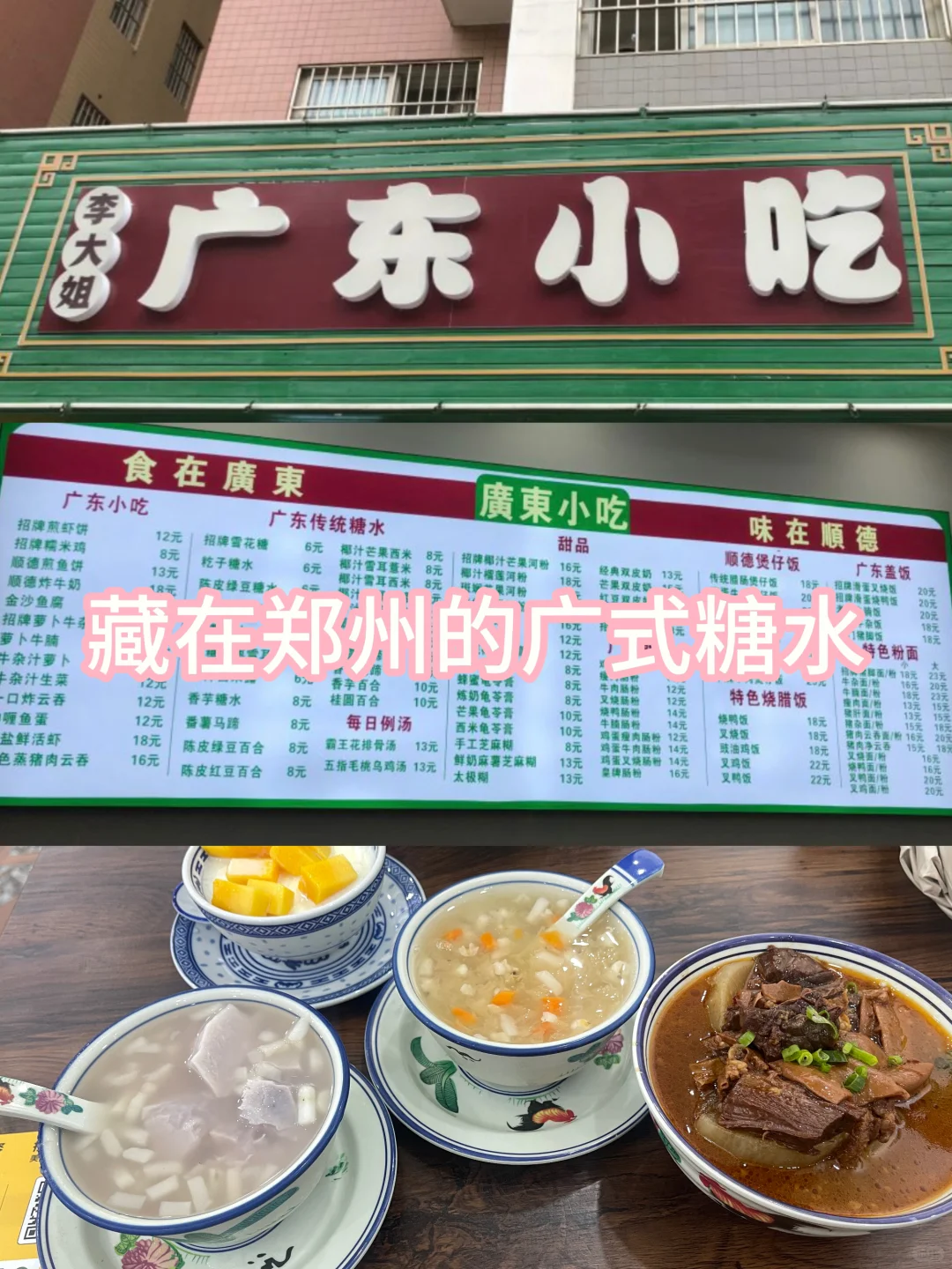 郑州探店｜藏在郑州的广式糖水铺！！?