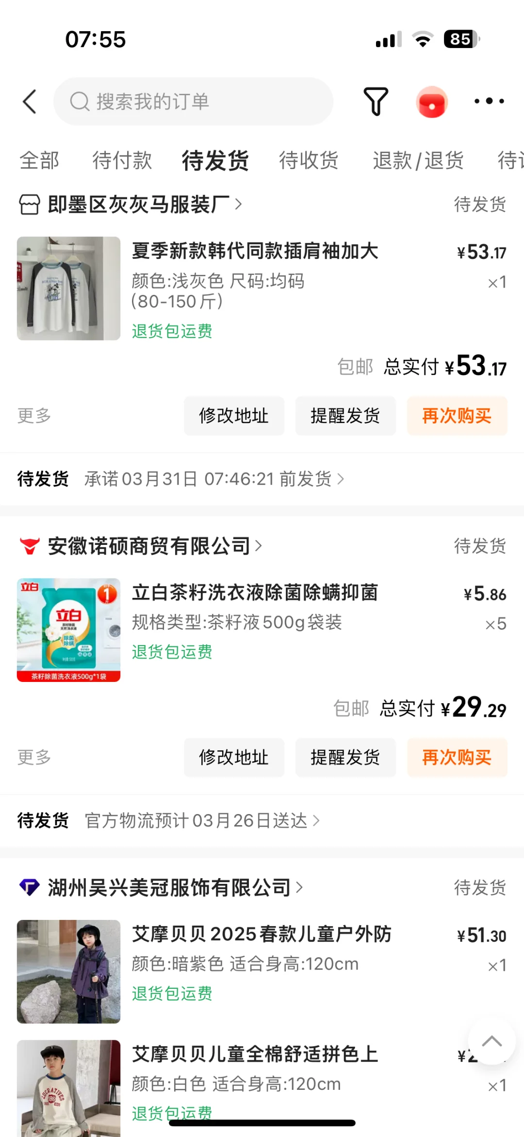 1688拿货节真实购买记录