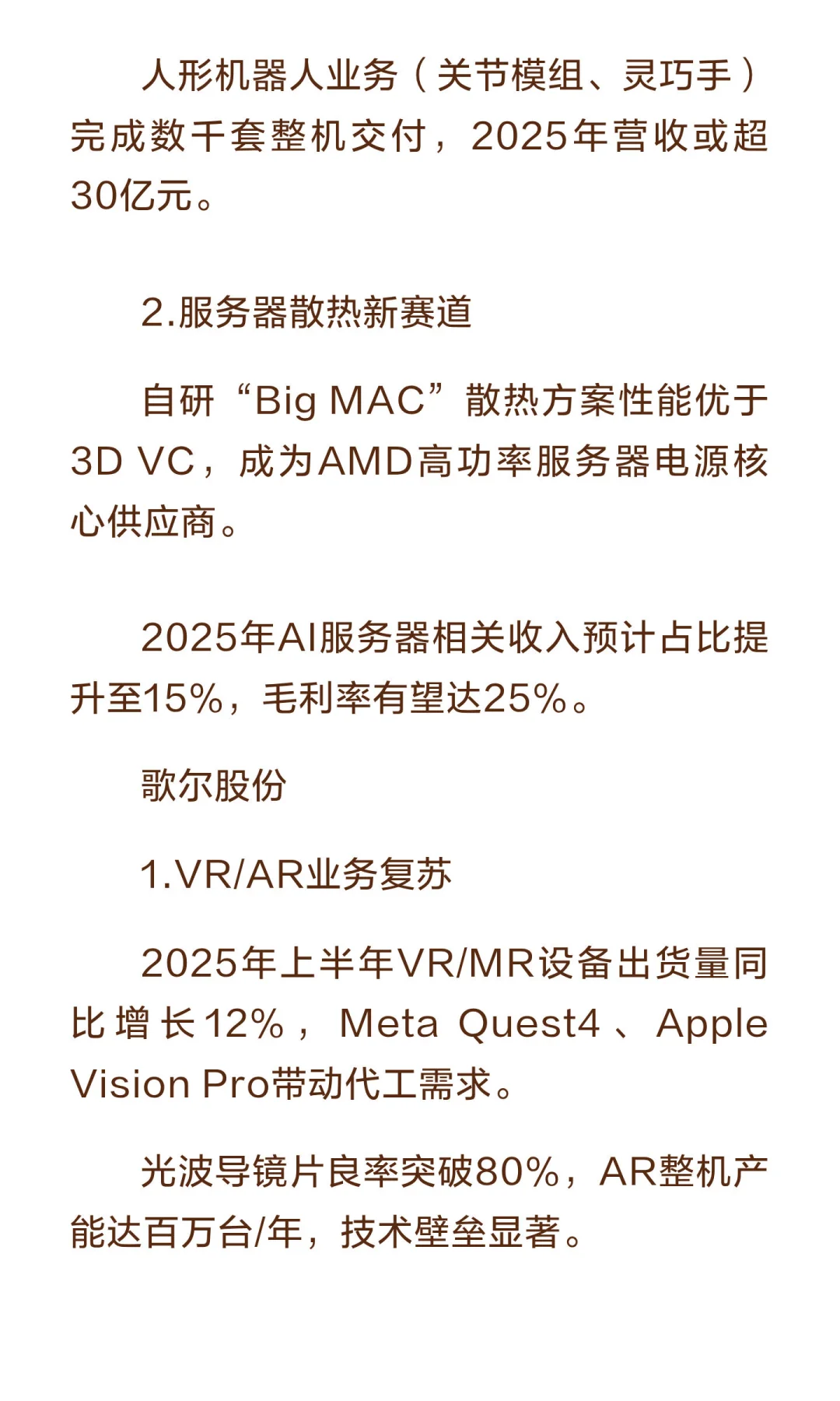 消费电子哪家强？立讯精密带领消费电子能来