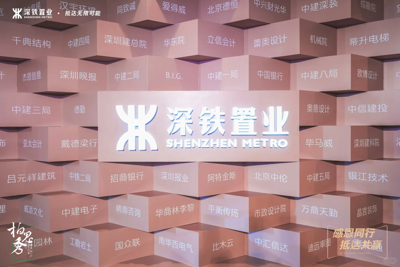 ?会议活动策划|深铁置业供应商大会??♂️
