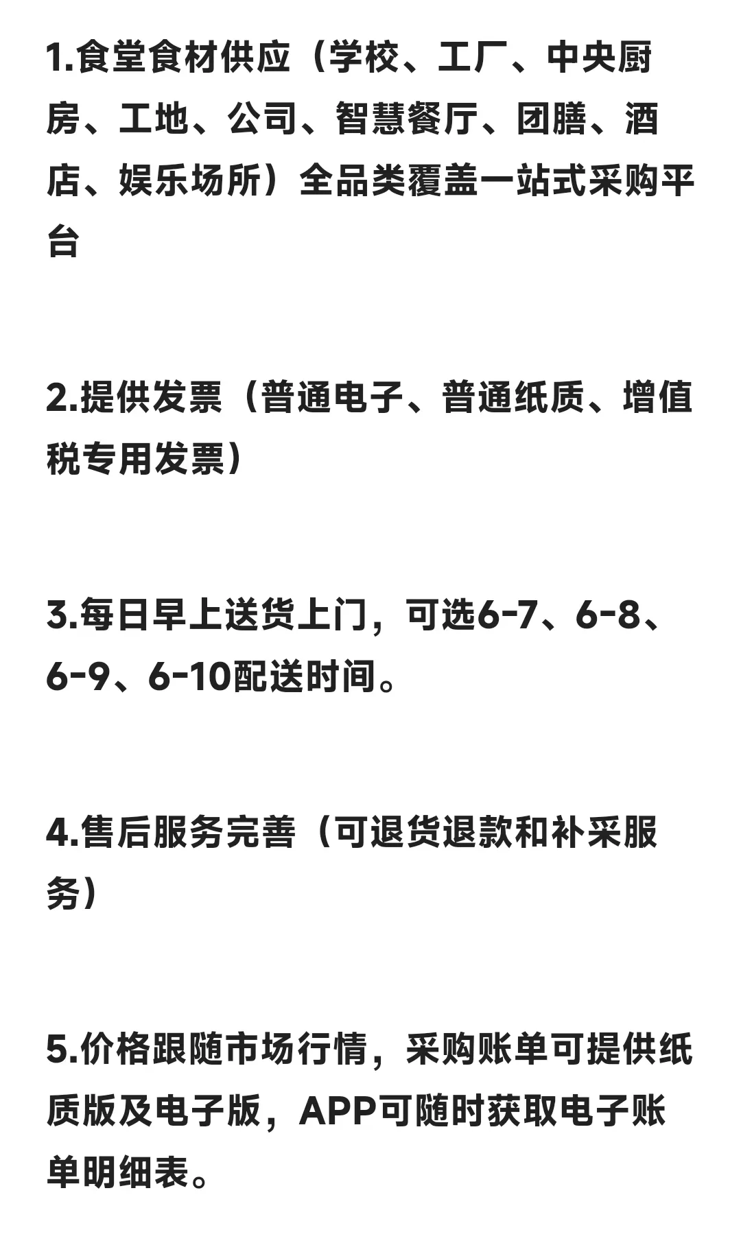 食堂食材供应平台!一站式采购超便捷!