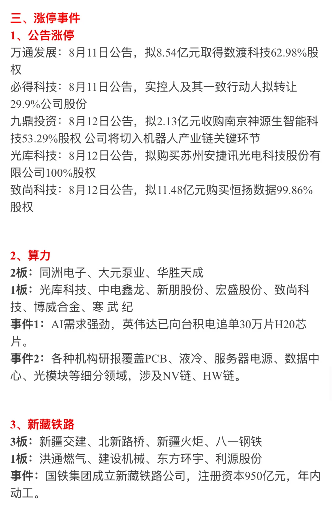 ?【8月13日 | 周三盘前热点速递】?
