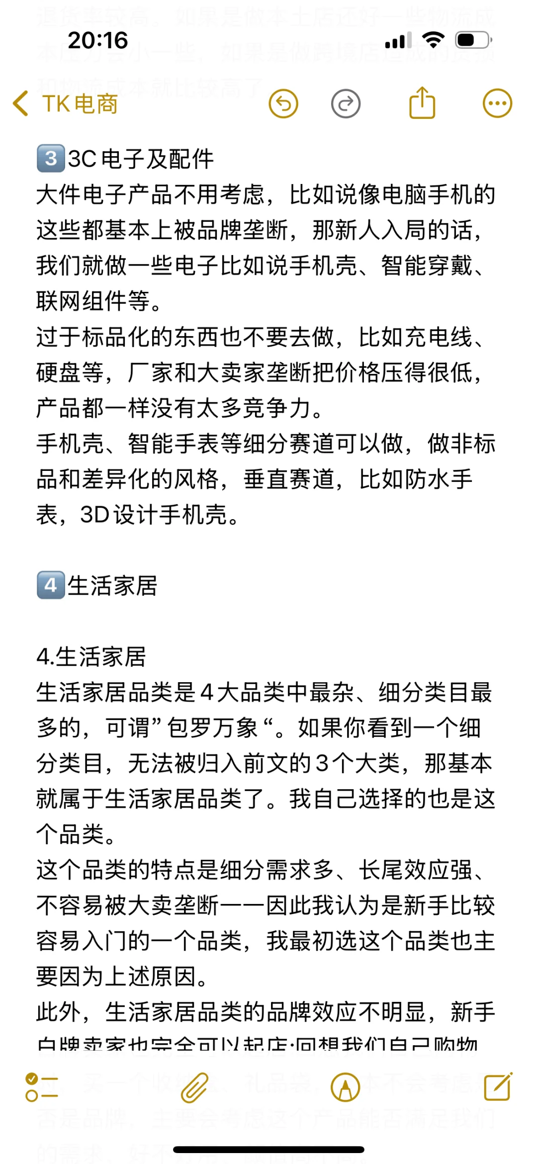 选品思路突然一下子打开了