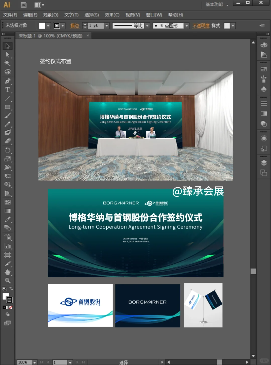 高端大气｜供应商大会主视觉全案设计