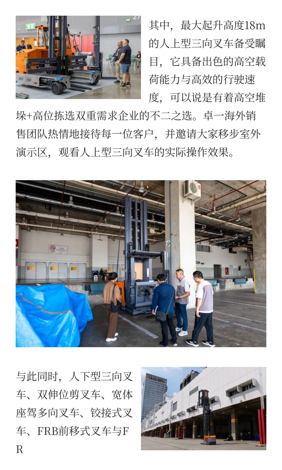 展会回顾|卓一智能叉车LogiMAT东南亚物流展