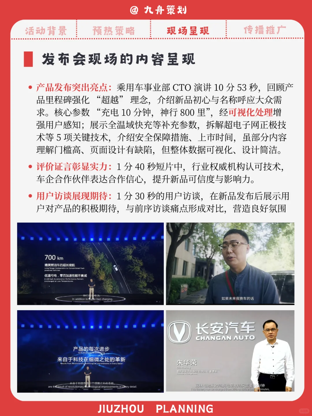 活动创意|从0到1拆解宁德时代新品发布会！