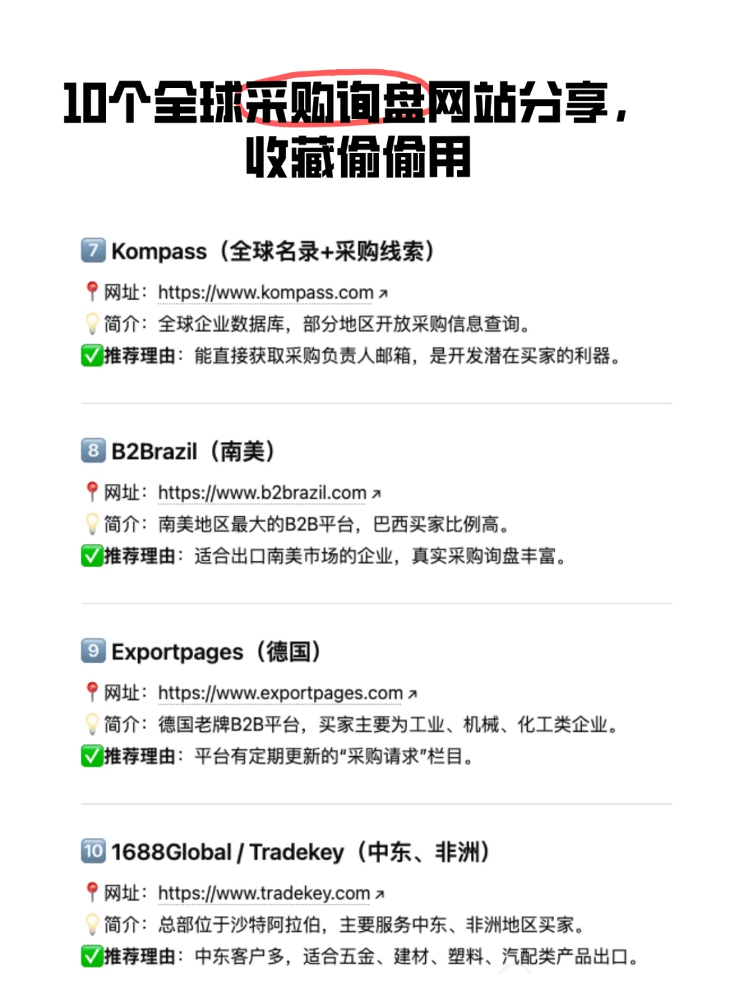 ?外贸人私藏的10个国外采购询盘网站
