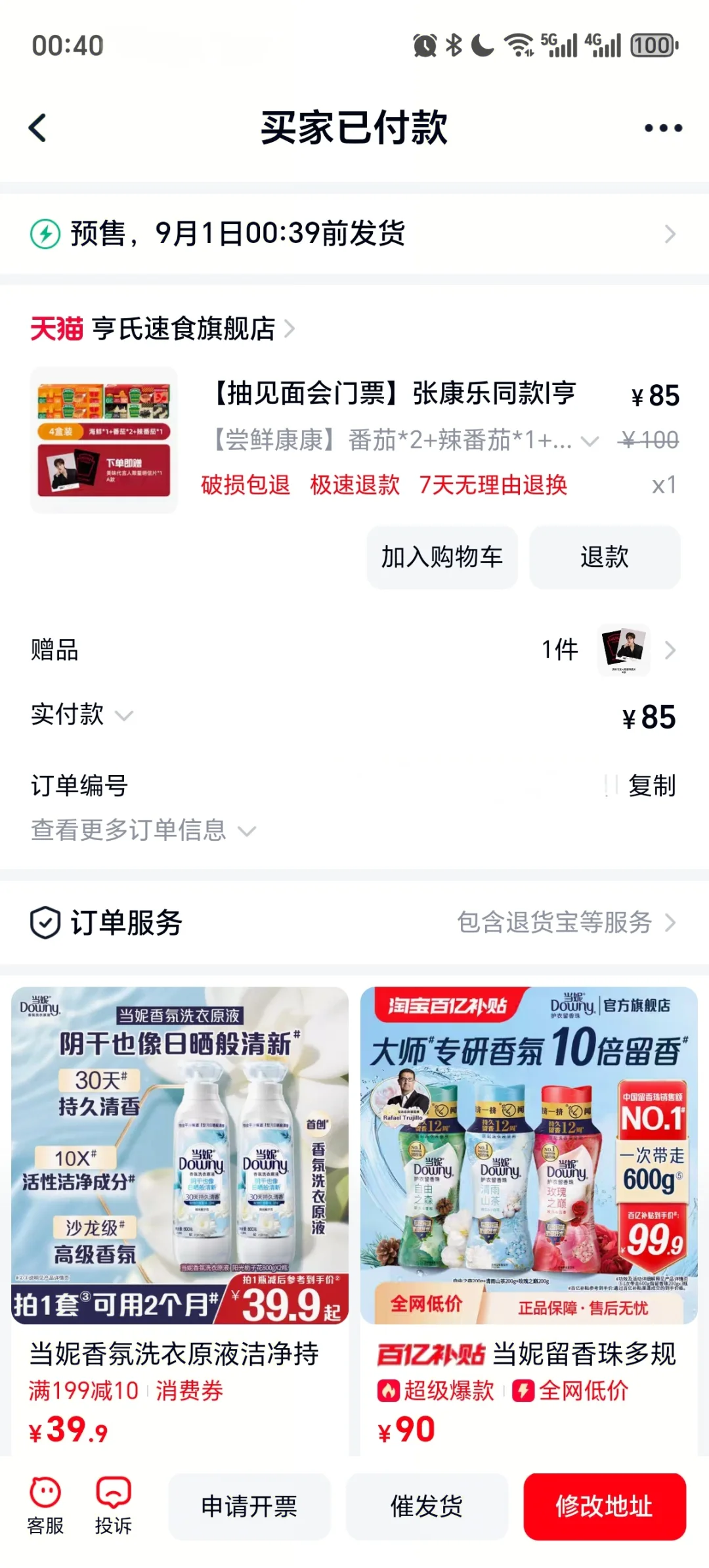 亨氏你的开售时间很阴间