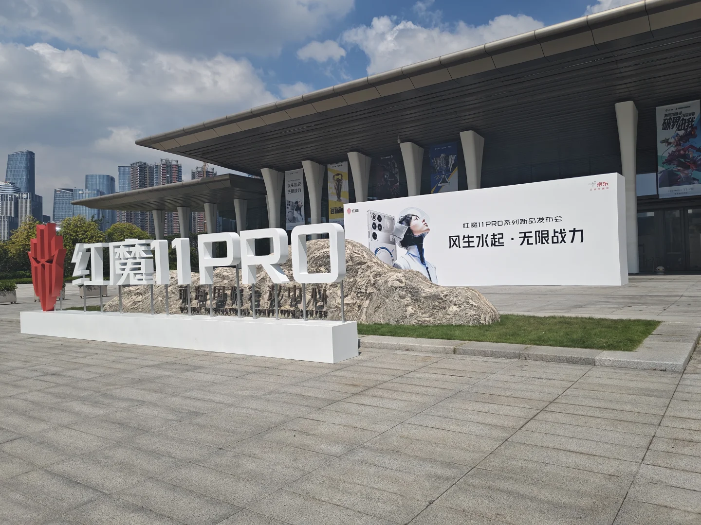 红魔11PRO系列新品发布会