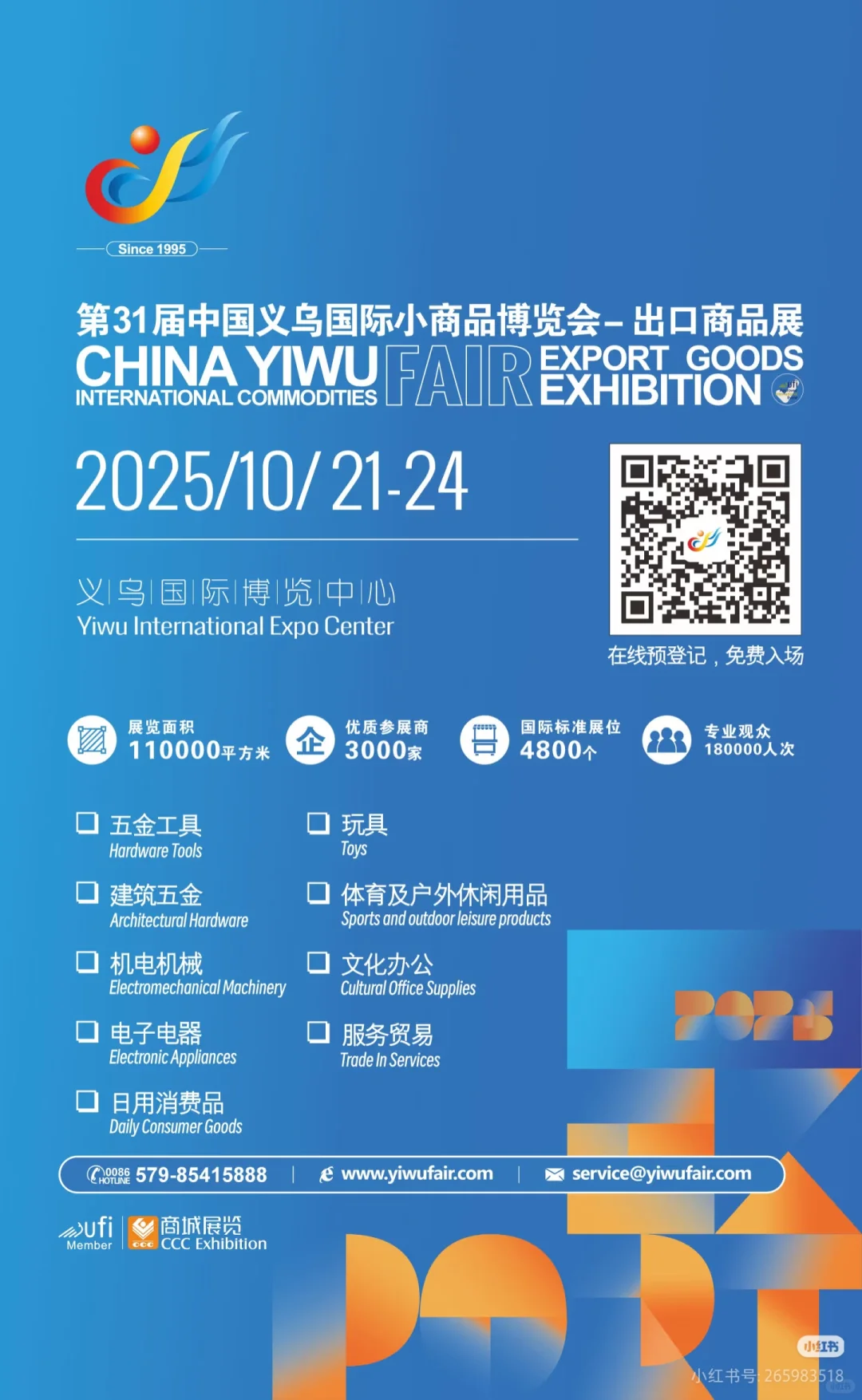 义博会参观指南
