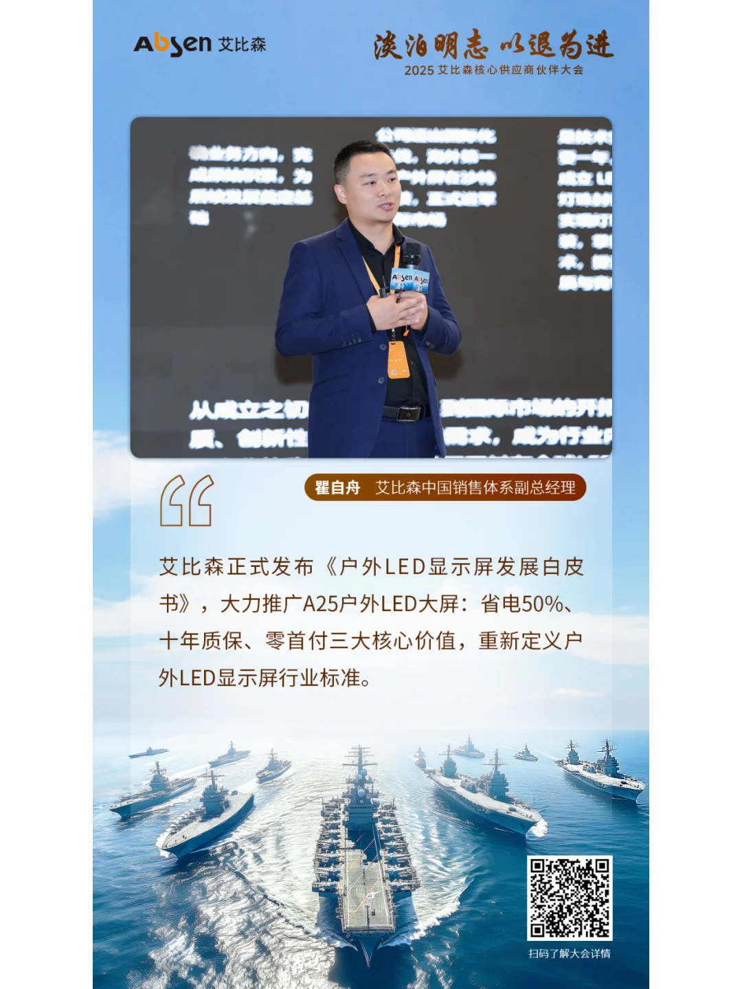 解锁2025艾比森核心供应商伙伴大会精彩内容