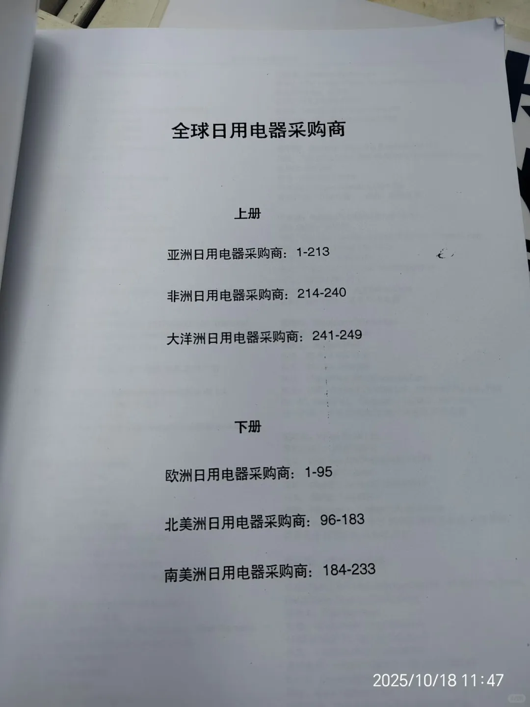 广交会第138届参展/采购商名录