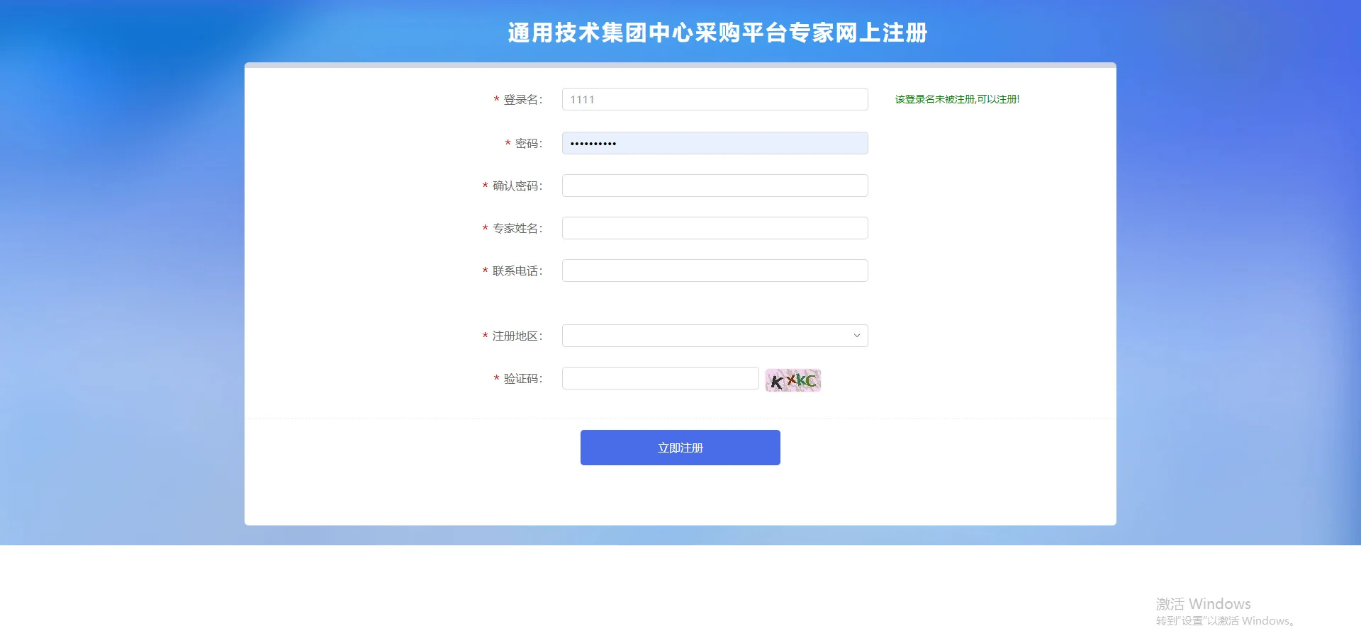 中国通用技术集团中心采购平台专家库