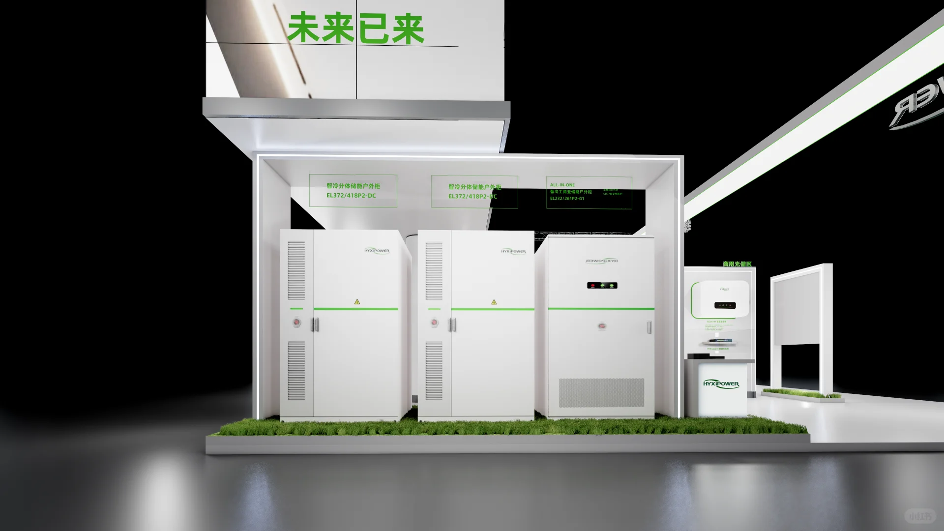 华昱欣储能展