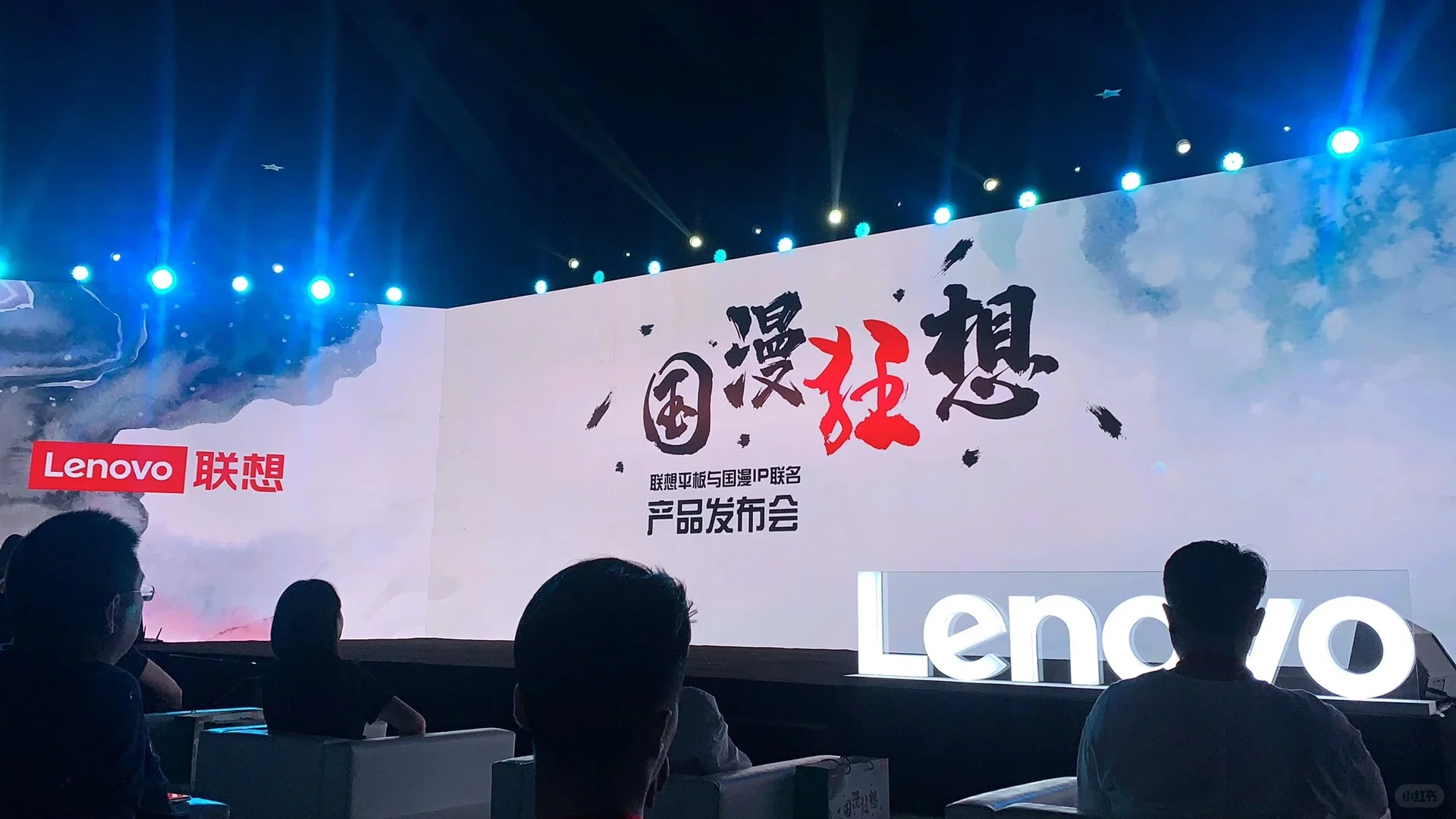 联想品牌发布会上