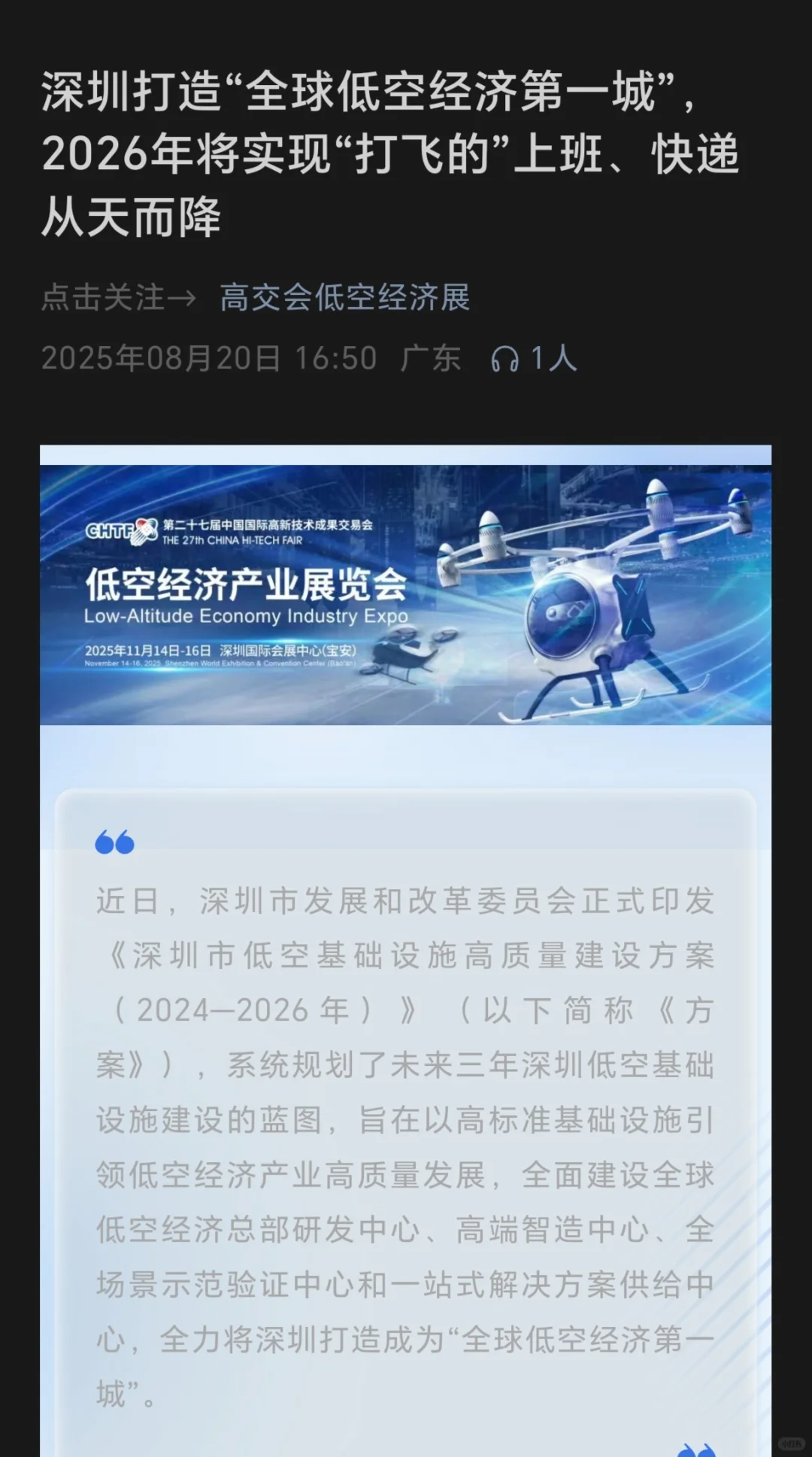 世界低空经济的风向标来了、深圳低空经济展