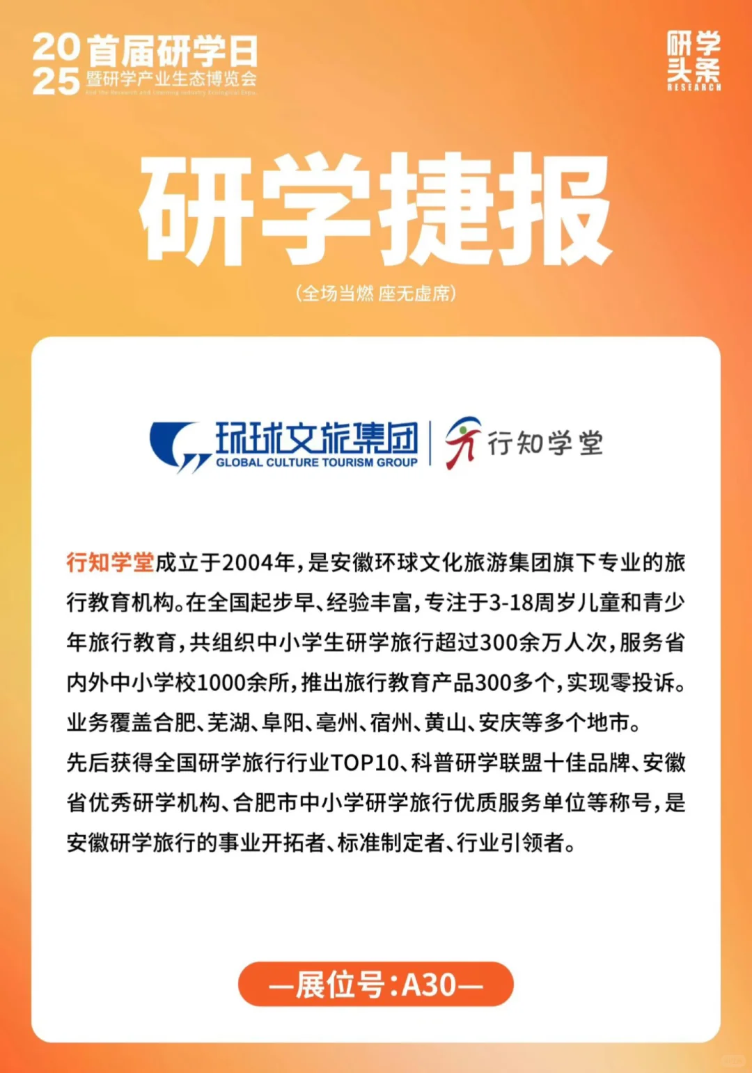 ?一年一度的研学圈盛会,真的值得去吗?我来