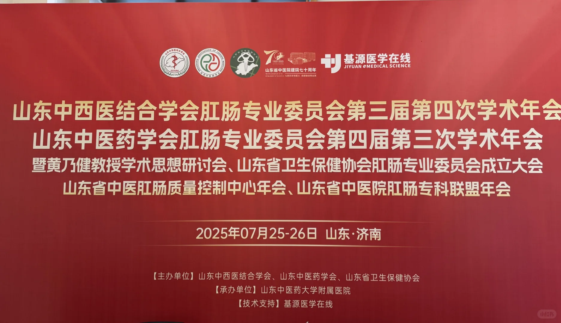 山东中医药大会交流学习