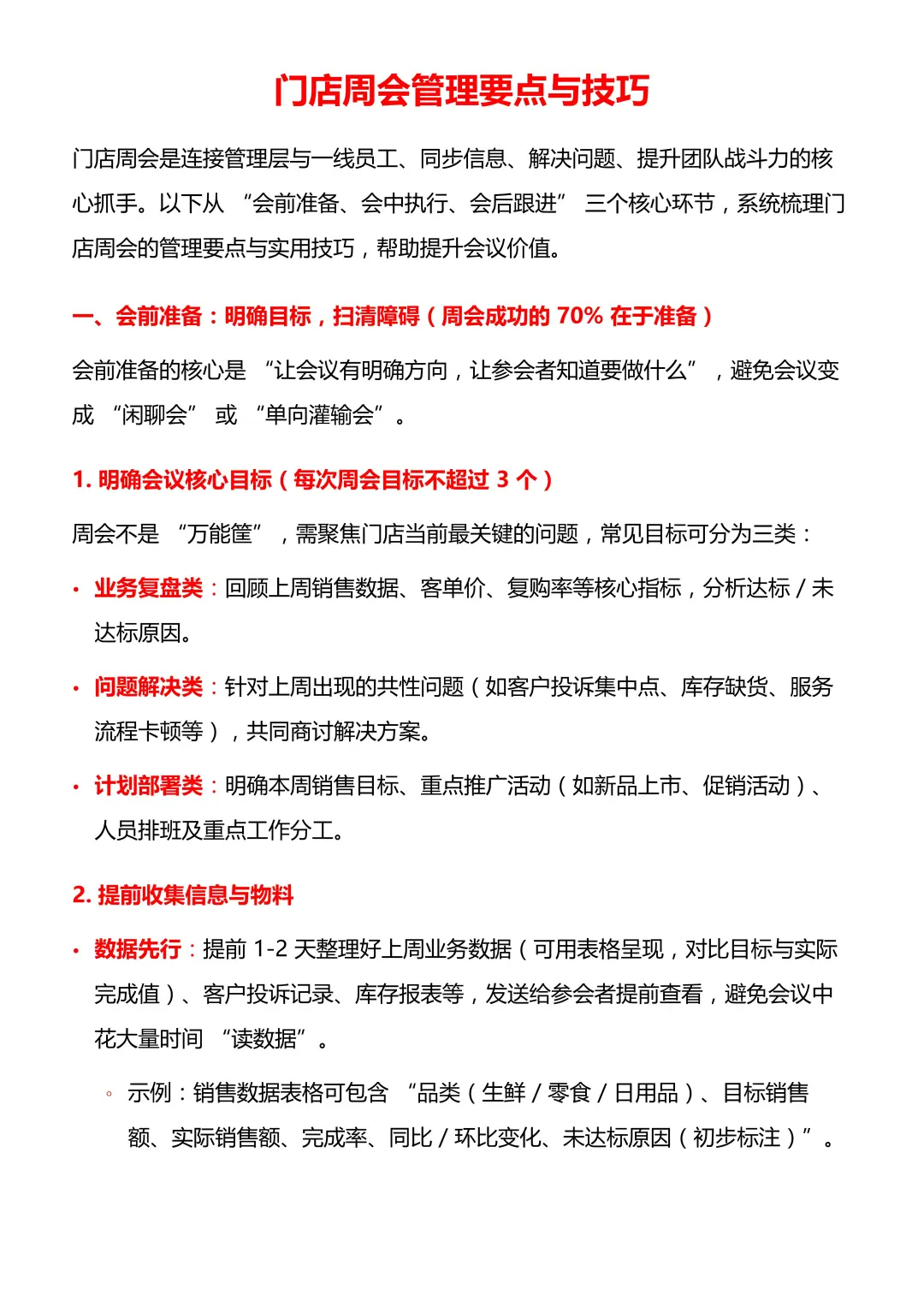 别再开无效周会了！这样开效率翻倍?