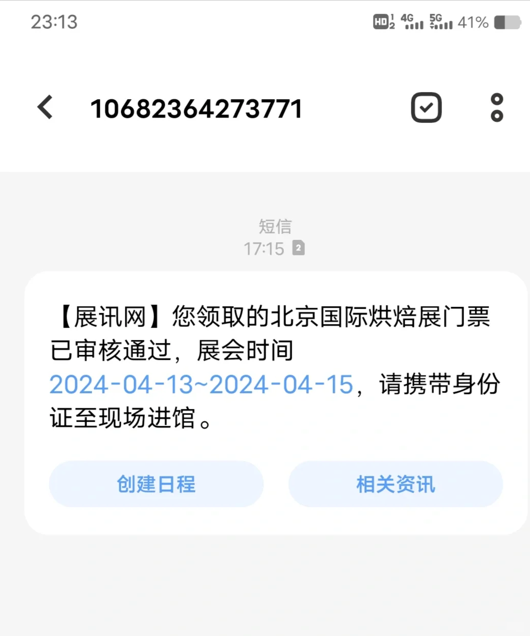 哦吼吼??烘焙展我来啦