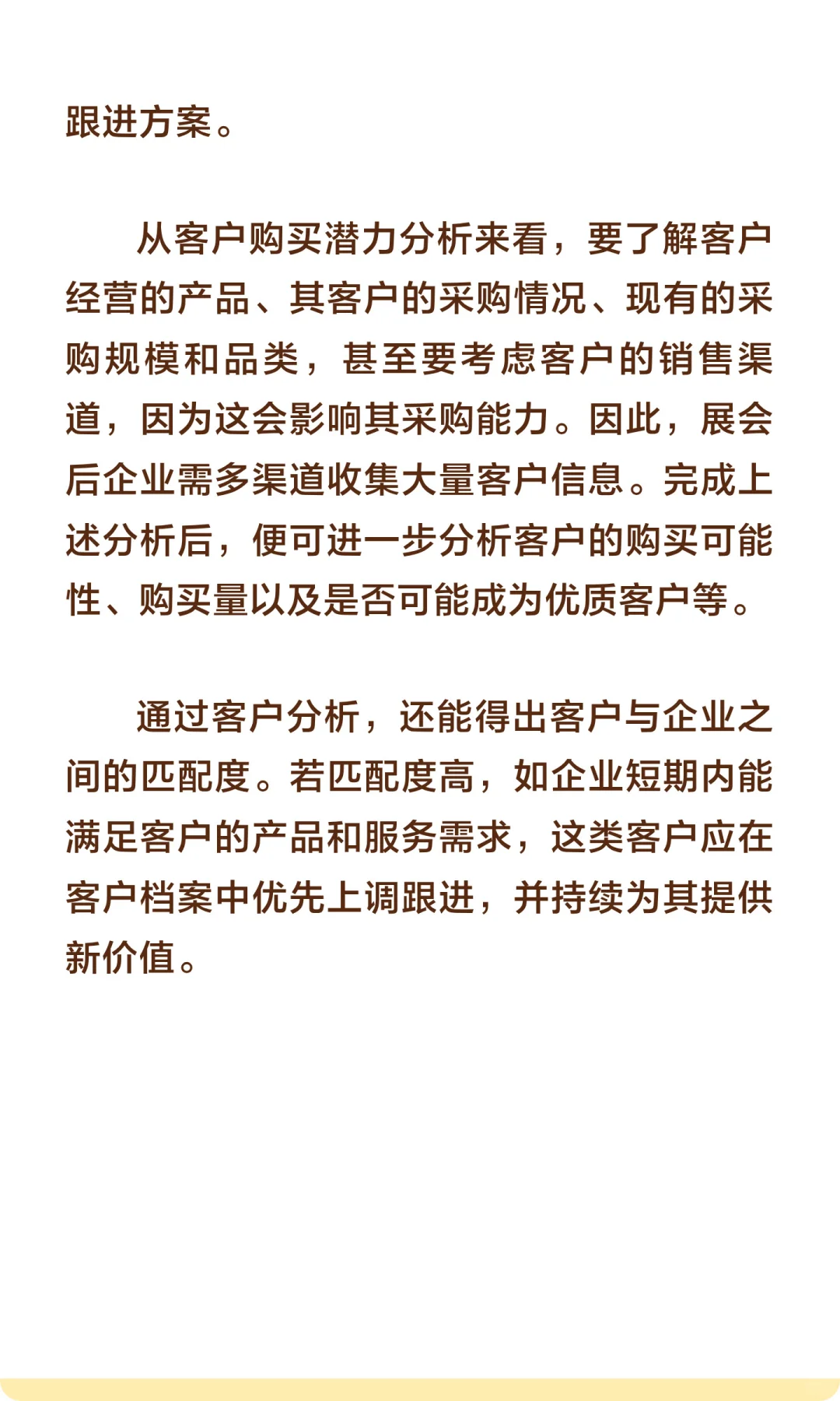展会后如何持续性的跟进客户？