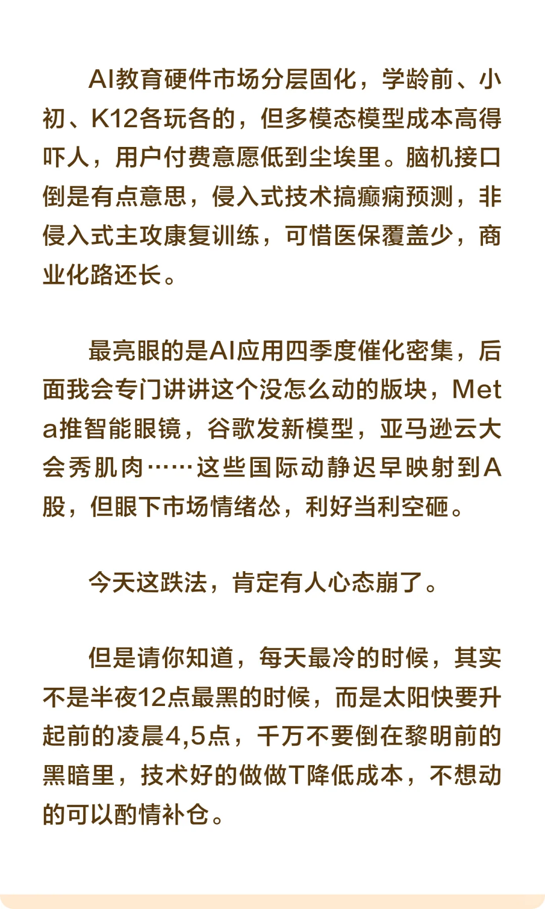 你知道几点钟最冷吗？