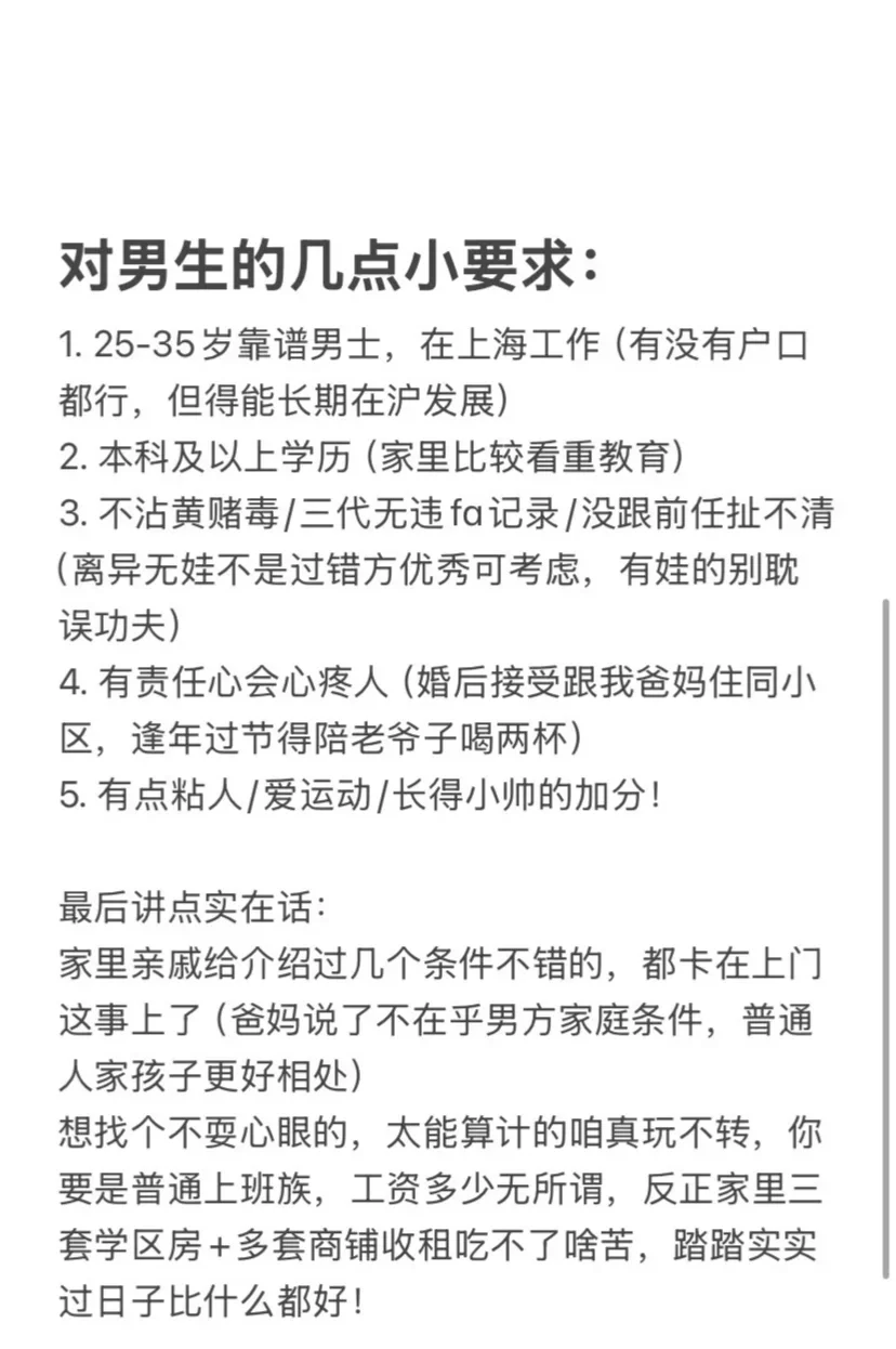 上海静安千金 急招上?女婿