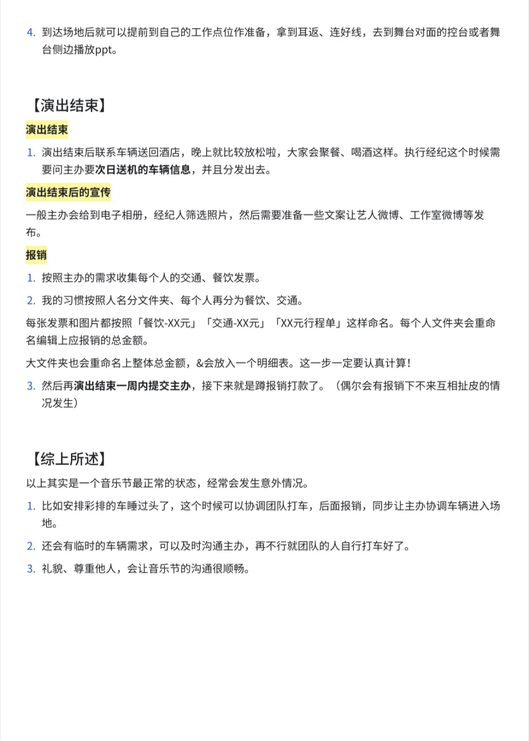 艺人团队执行经纪｜对接音乐节SOP