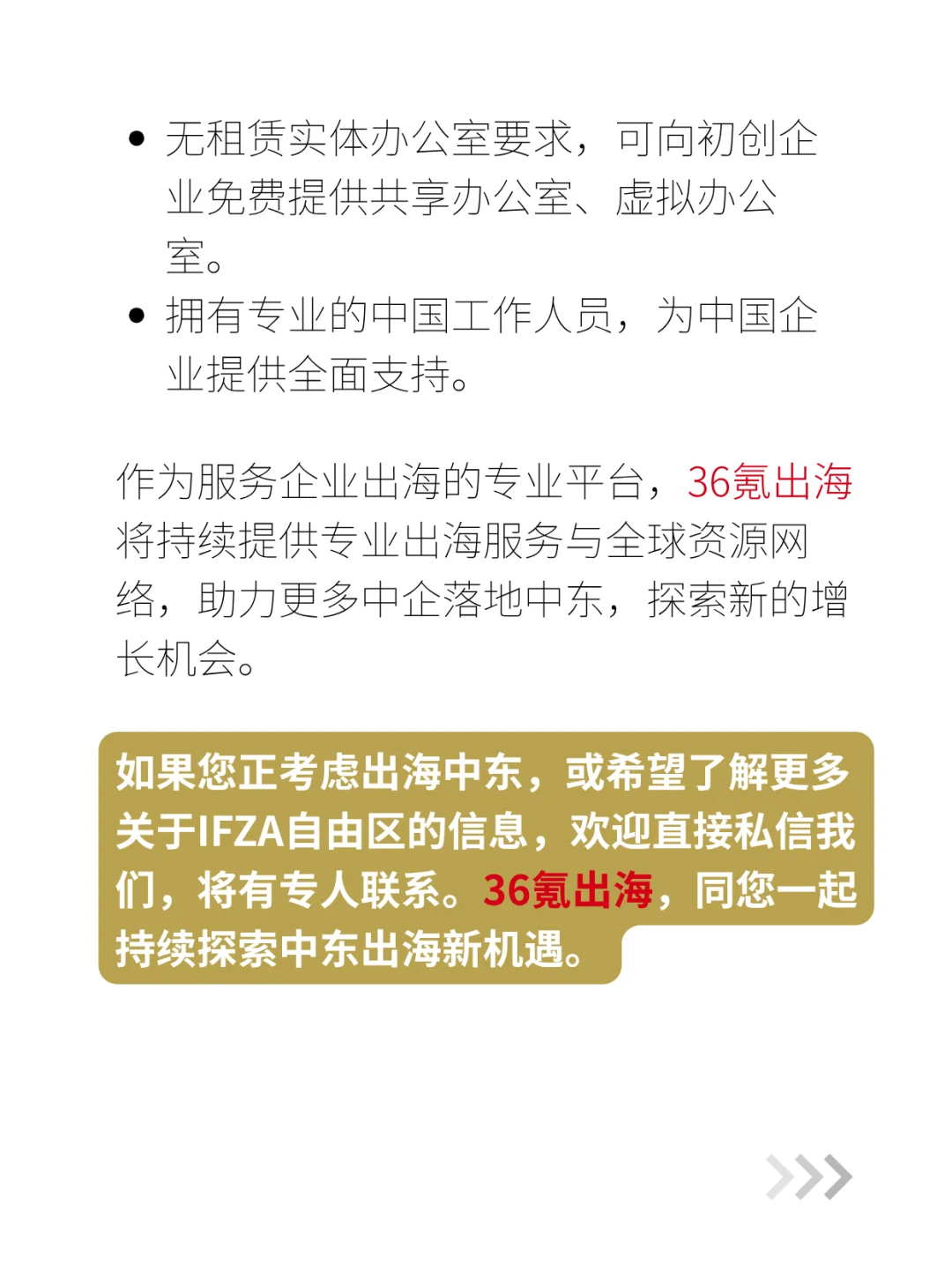IFZA上海代表处开启中国-阿联酋合作新篇章