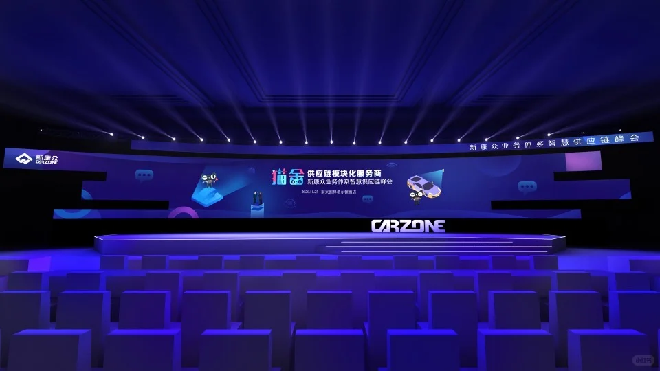 ✨案例分享 |汽车供应链峰会舞美设计