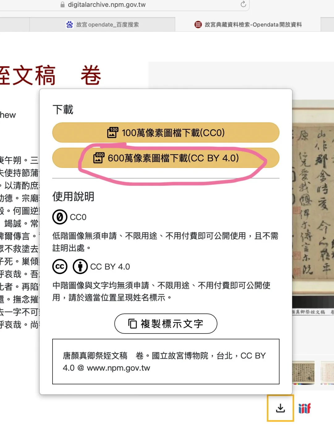 台北故宫藏品如何查找或下载？最详细步骤
