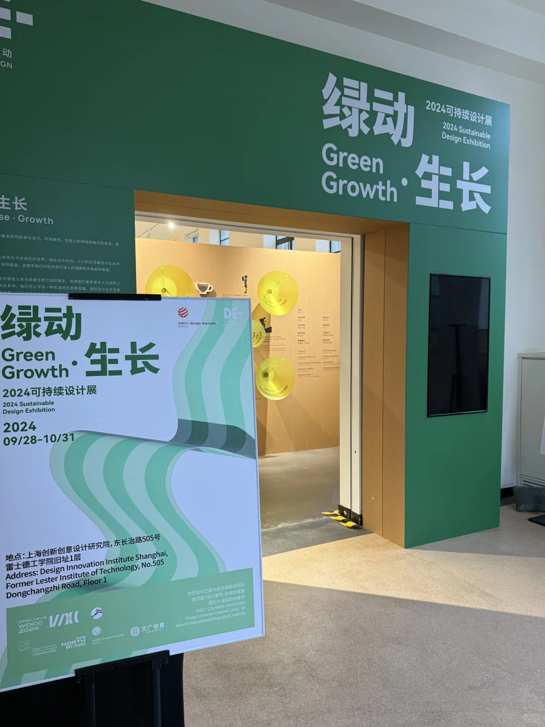 上海好展 ｜ 绿动生长可持续设计展