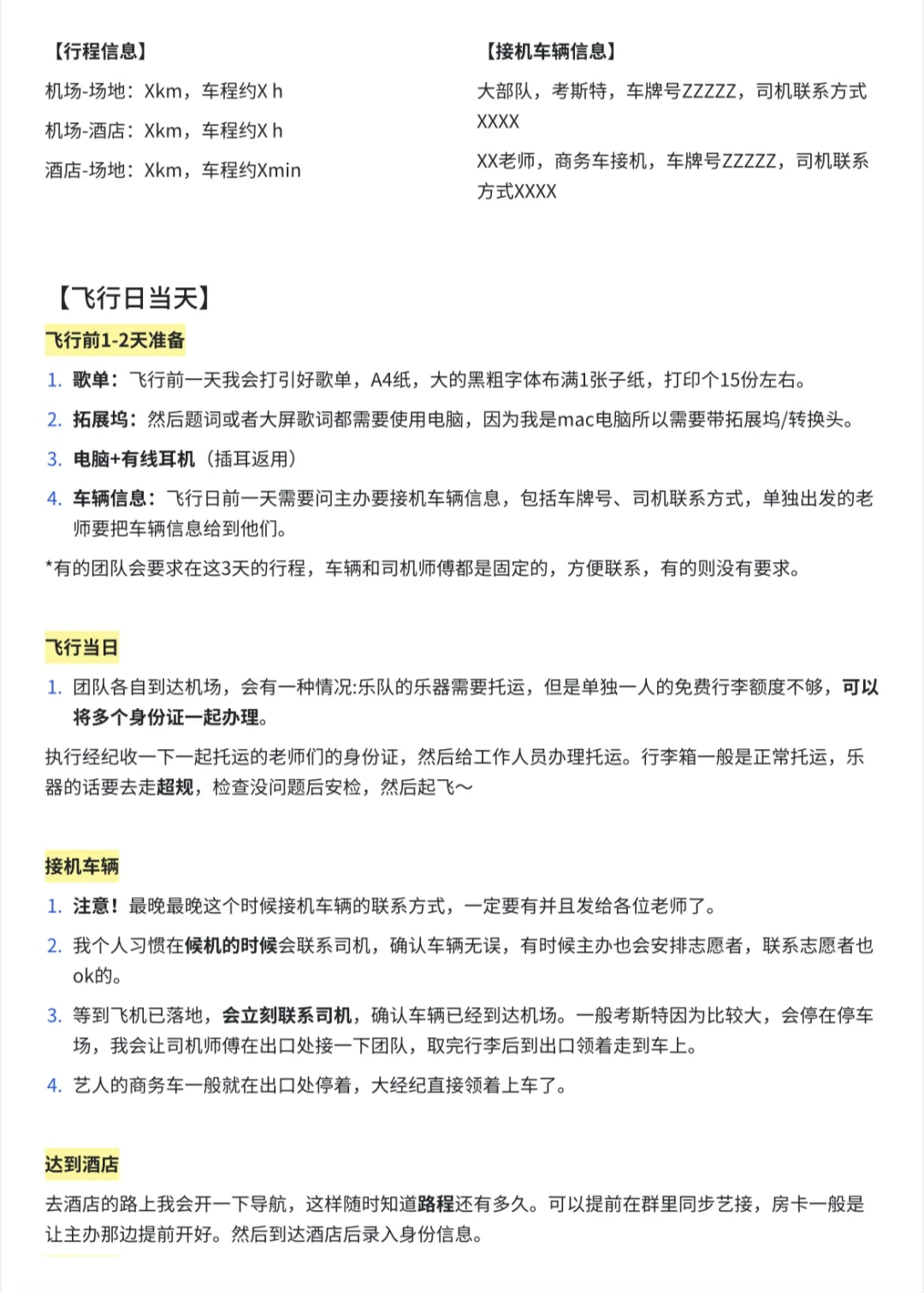 艺人团队执行经纪｜对接音乐节SOP