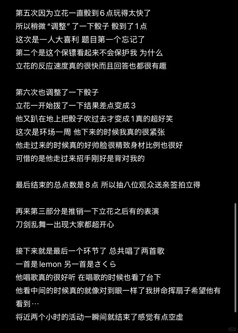 立花裕大台湾粉丝见面会昼场repo