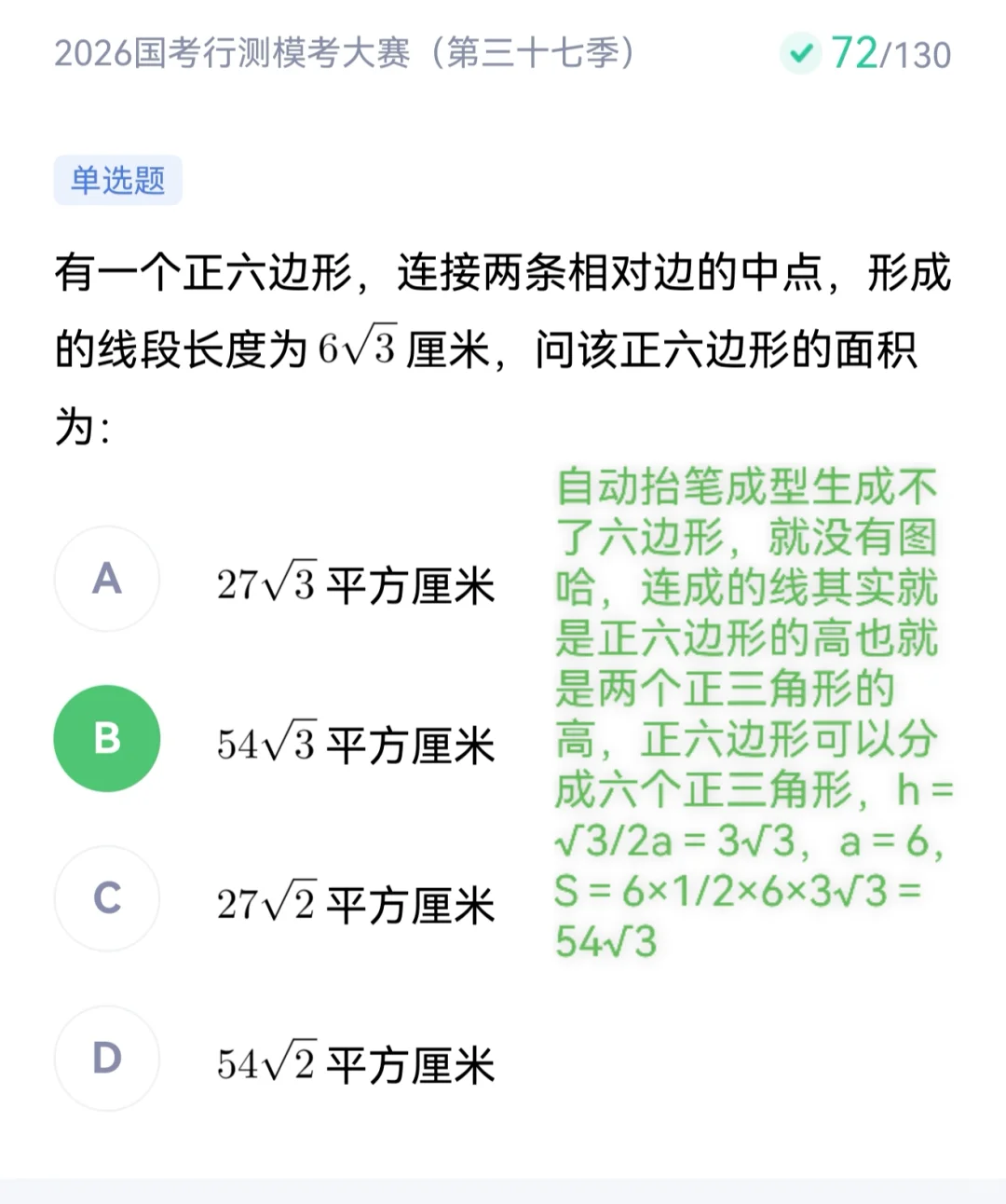 粉笔模考三十七季数量复盘