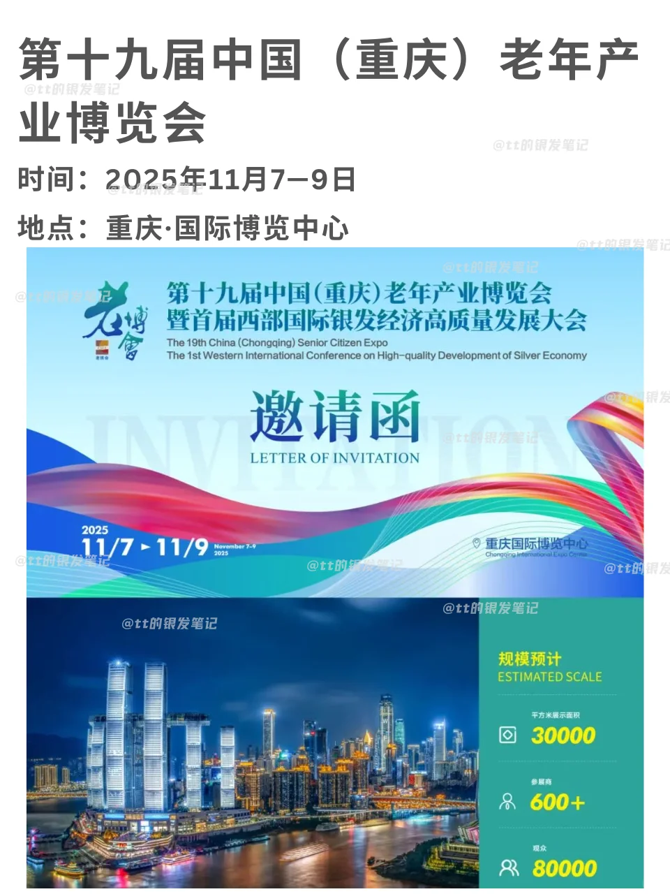 推荐第四季度适合了解养老趋势的7个老博会